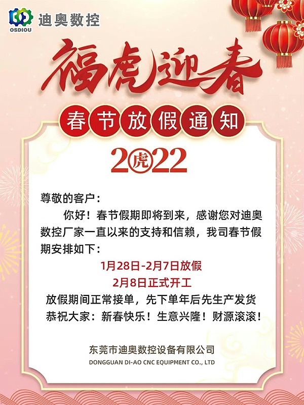 凯发K8官网数控2022春节放假安排