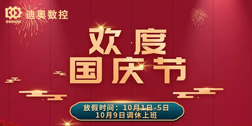 凯发K8官网数控2022国庆节放假相关通知