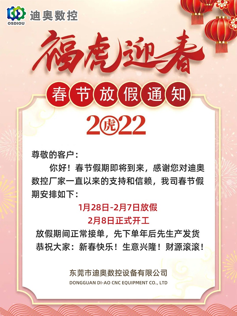 凯发K8官网数控2022春节放假安排