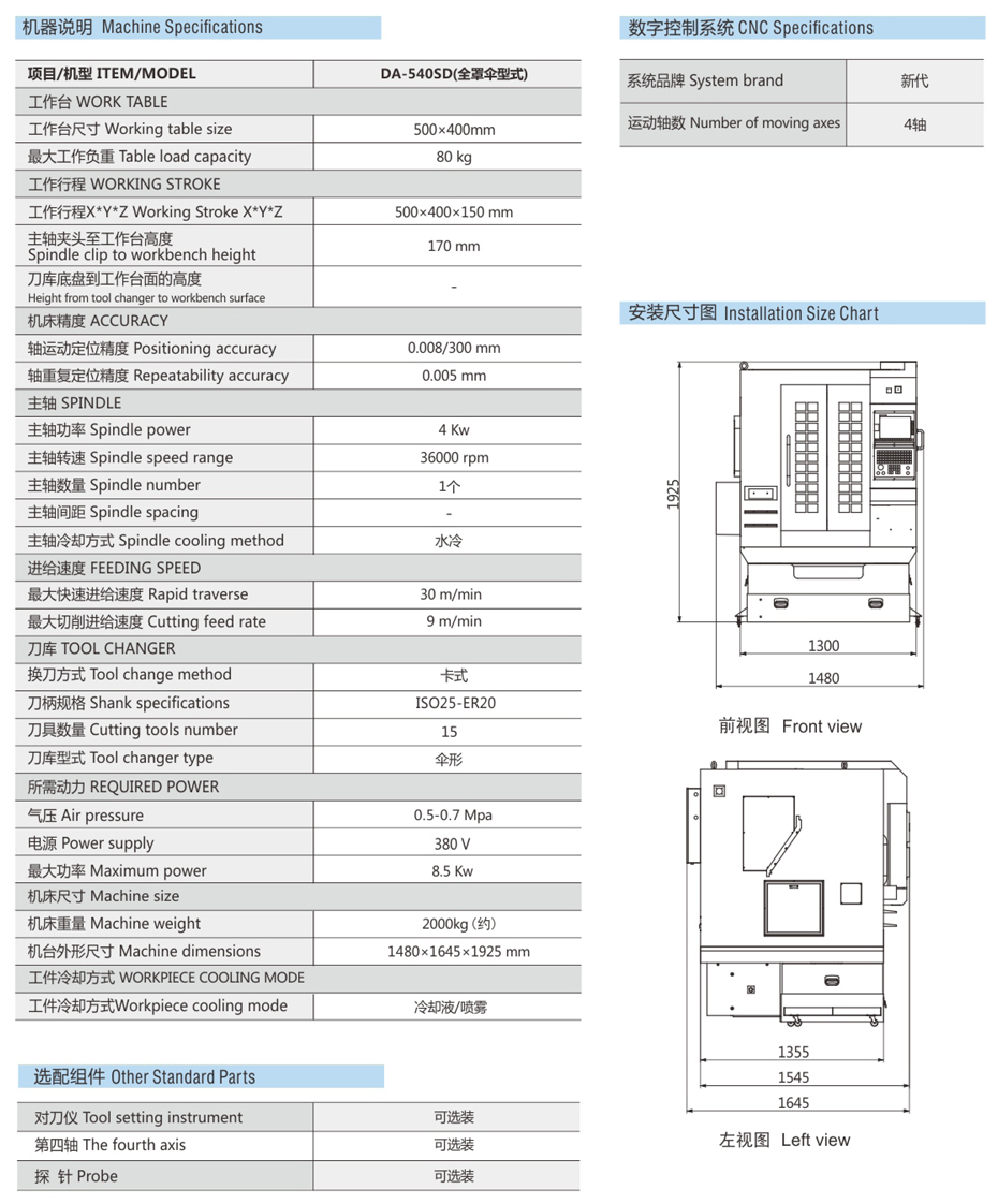 DA-540SD单头刀库机参数