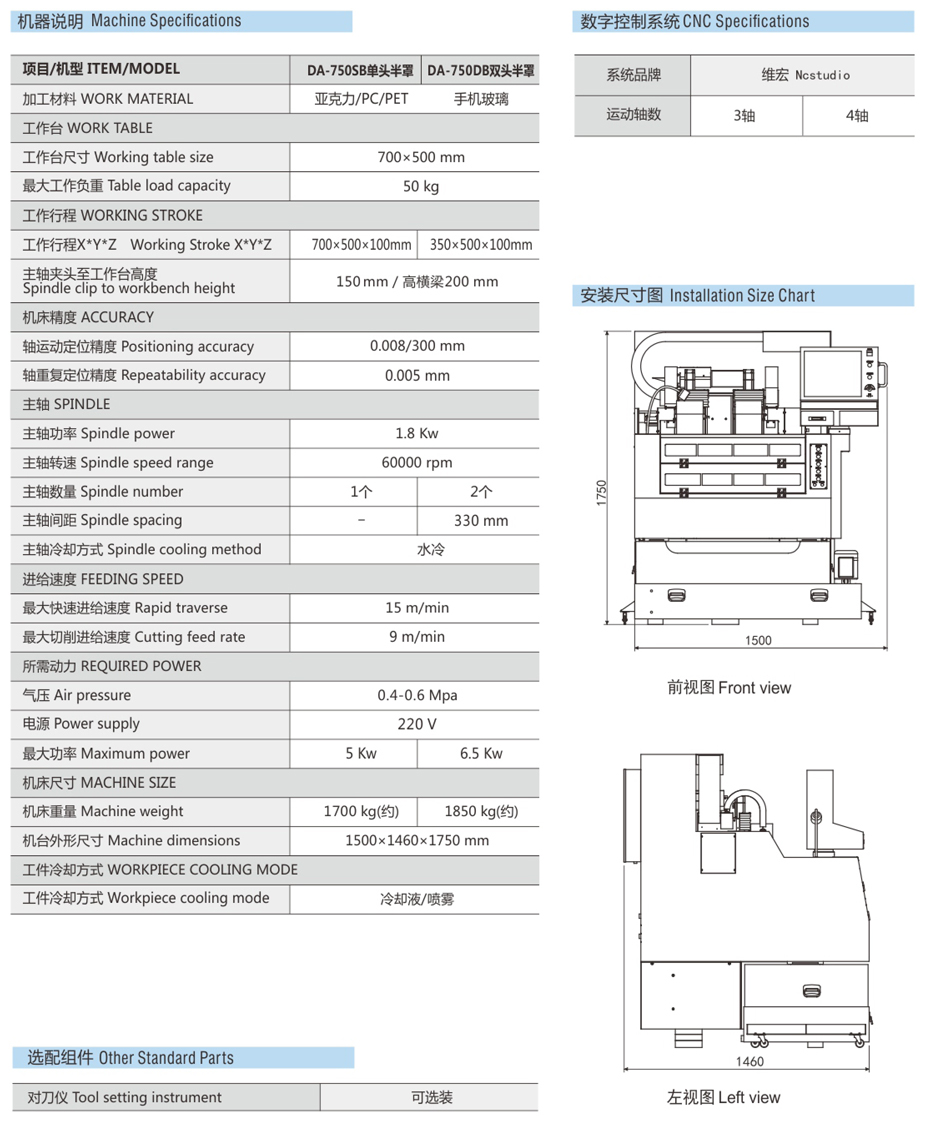 2.5D玻璃精雕机参数