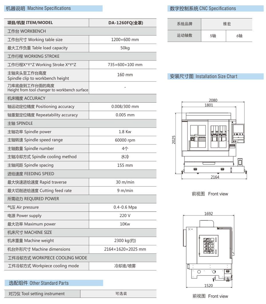 四轴精雕机参数